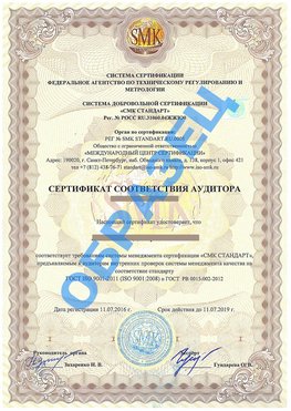 Сертификат соответствия аудитора Каменоломни Сертификат ГОСТ РВ 0015-002